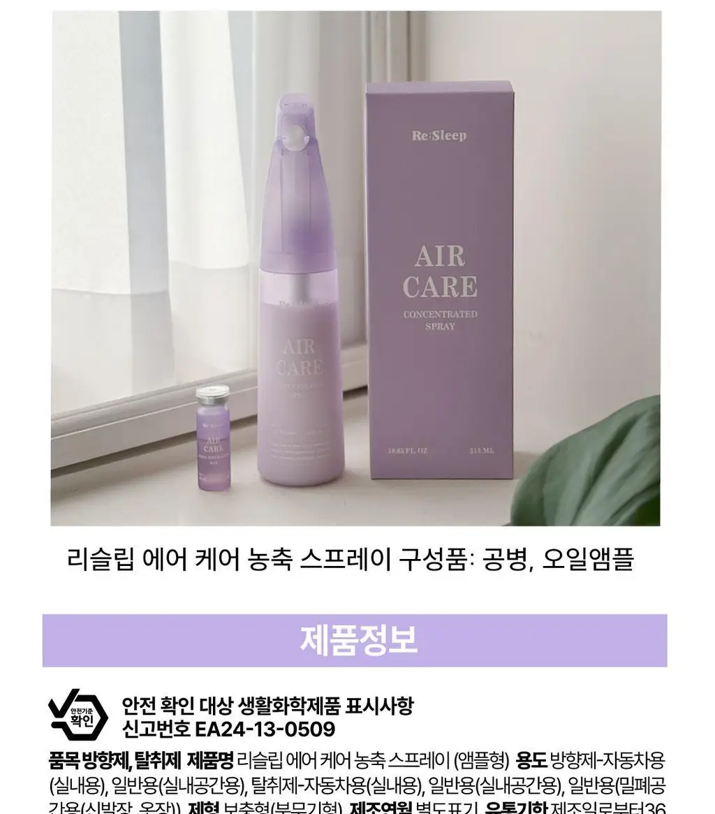 [NEW] 리슬립 에어 케어 농축 스프레이(앰플형) 315ml 상세페이지 45